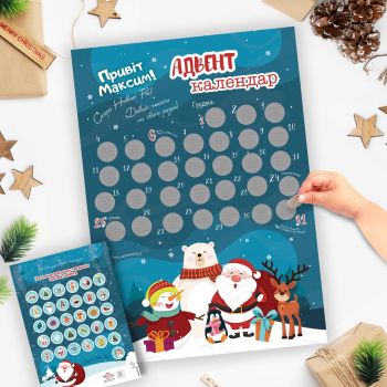 Именной адвент календарь Лапландия